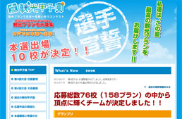 (画像)観光甲子園公式サイト画面